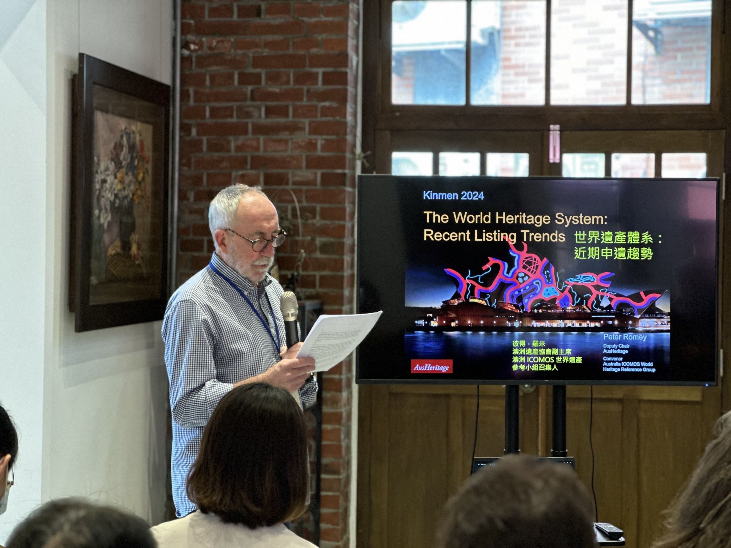 澳洲遺產協會副主席暨澳洲ICOMOS世界遺產小組召集人Peter Romey先生,將以「遺產風險管理」為題,介紹澳洲推動文化資產保護與土地開發之間的平衡經驗